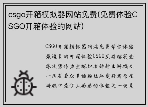 csgo开箱模拟器网站免费(免费体验CSGO开箱体验的网站)